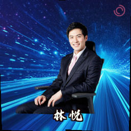 林悦